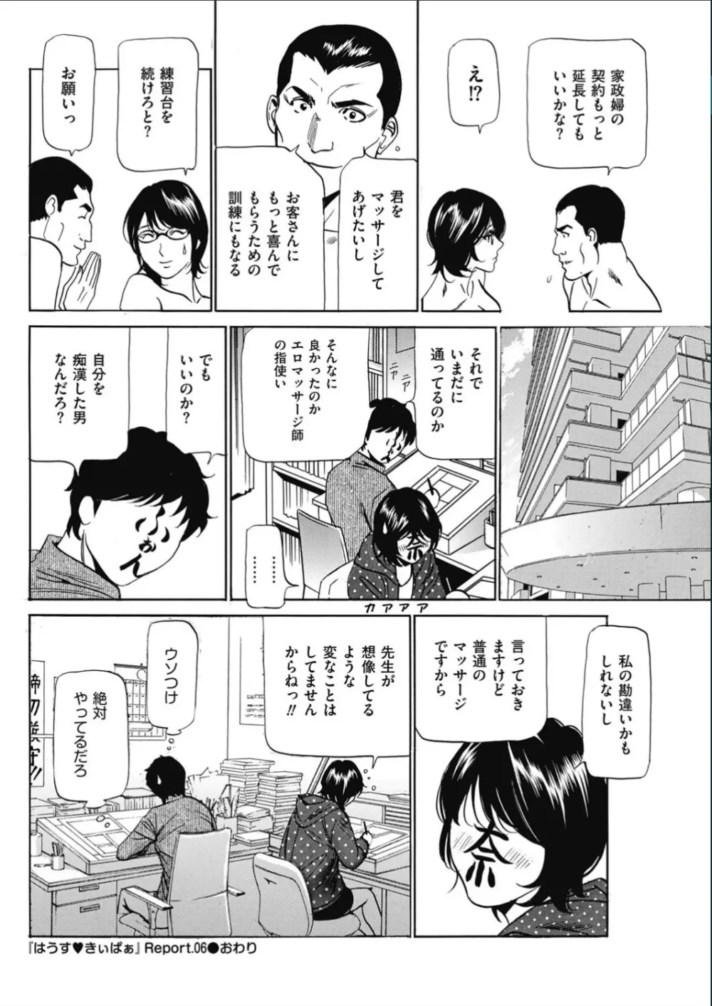 はうすきぃぱぁ 1-10 109ページ