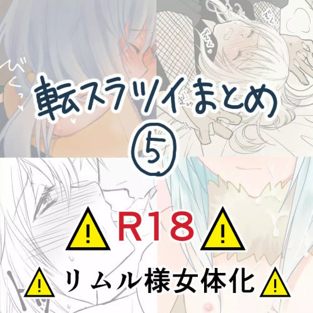 Ten suratsuirogu matome# 5※ R 18 1ページ