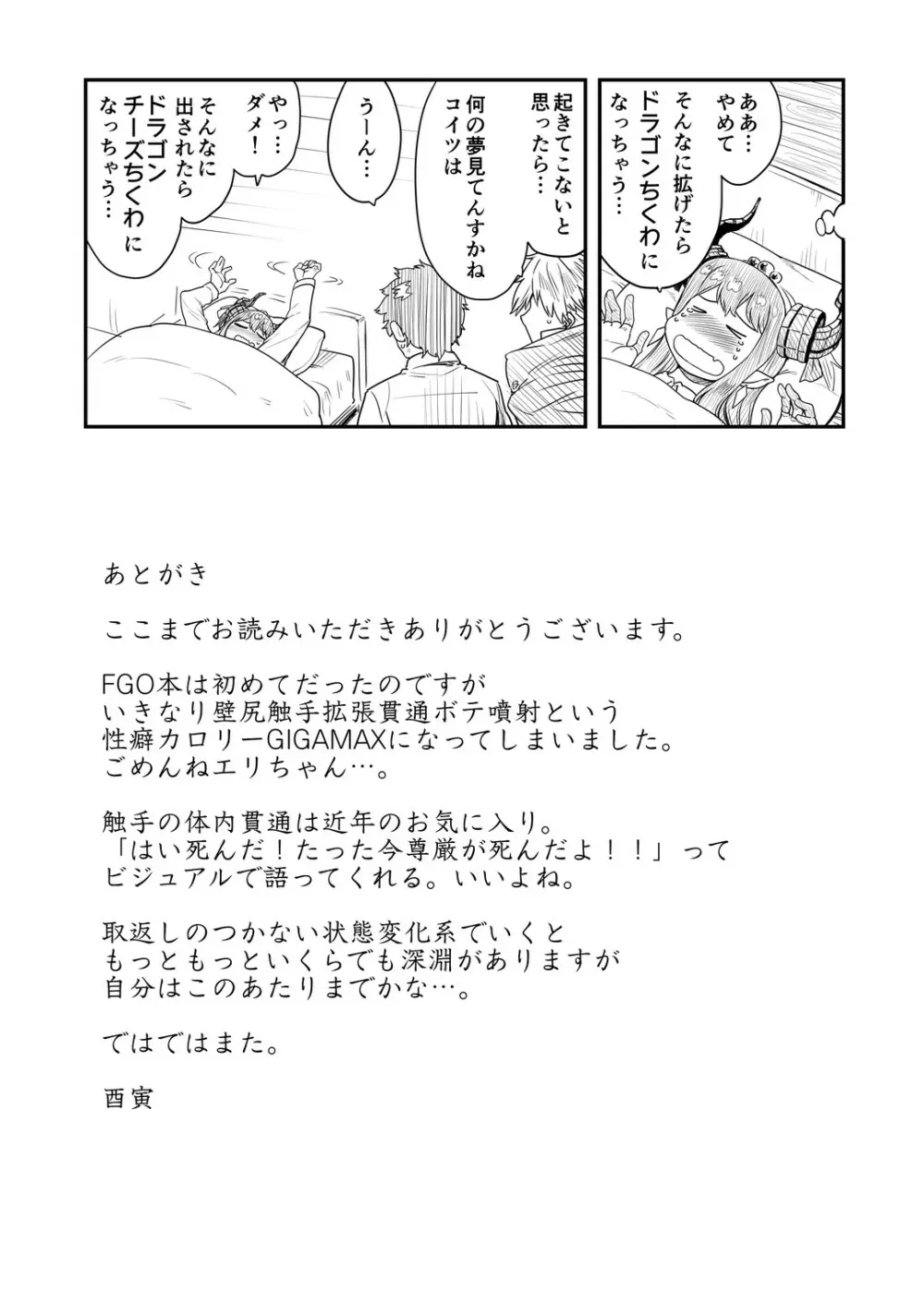 勇者大敗北EX 13ページ
