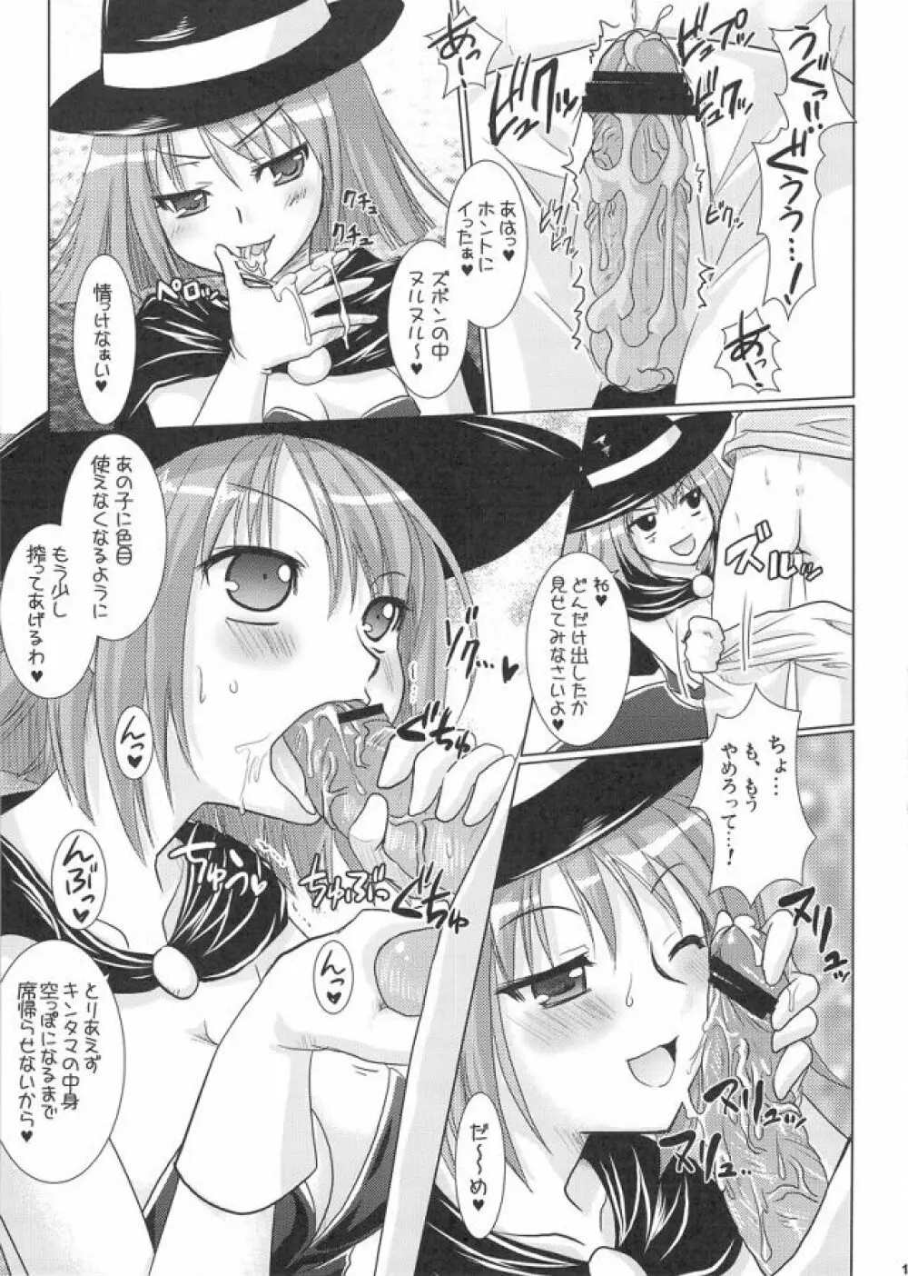 ドラクエ☆フィーバーⅡ 12ページ