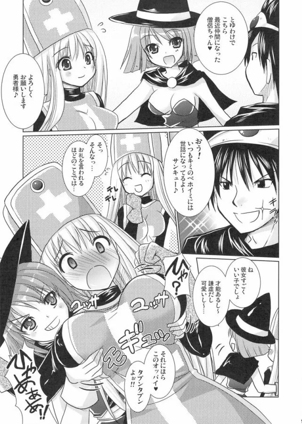 ドラクエ☆フィーバーⅡ 8ページ