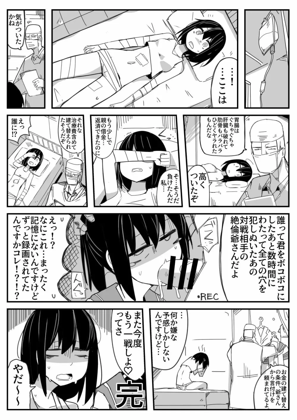 セーラー服地下格闘 19ページ