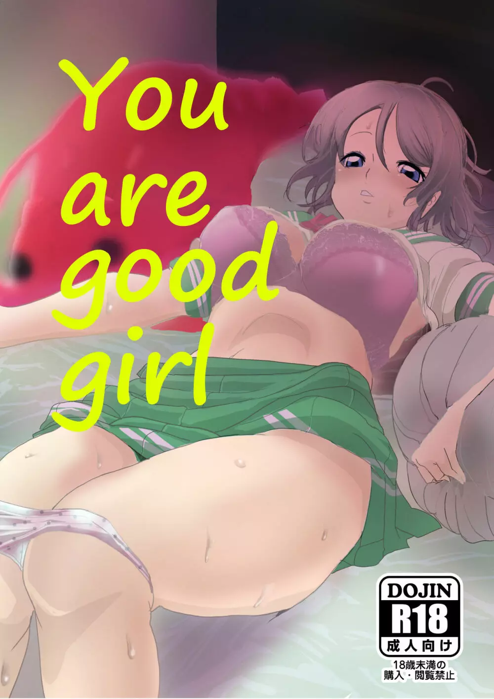 You are good girl 1ページ