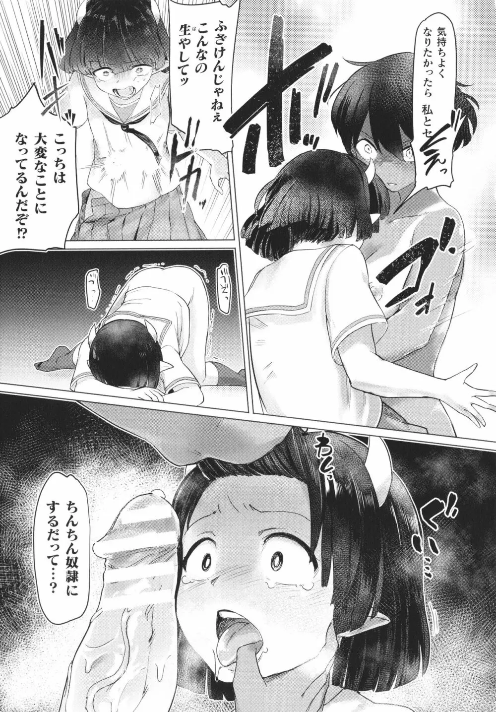 サキュバスちゃんと邪悪なふたなり元カノ軍団 + イラストカード 46ページ
