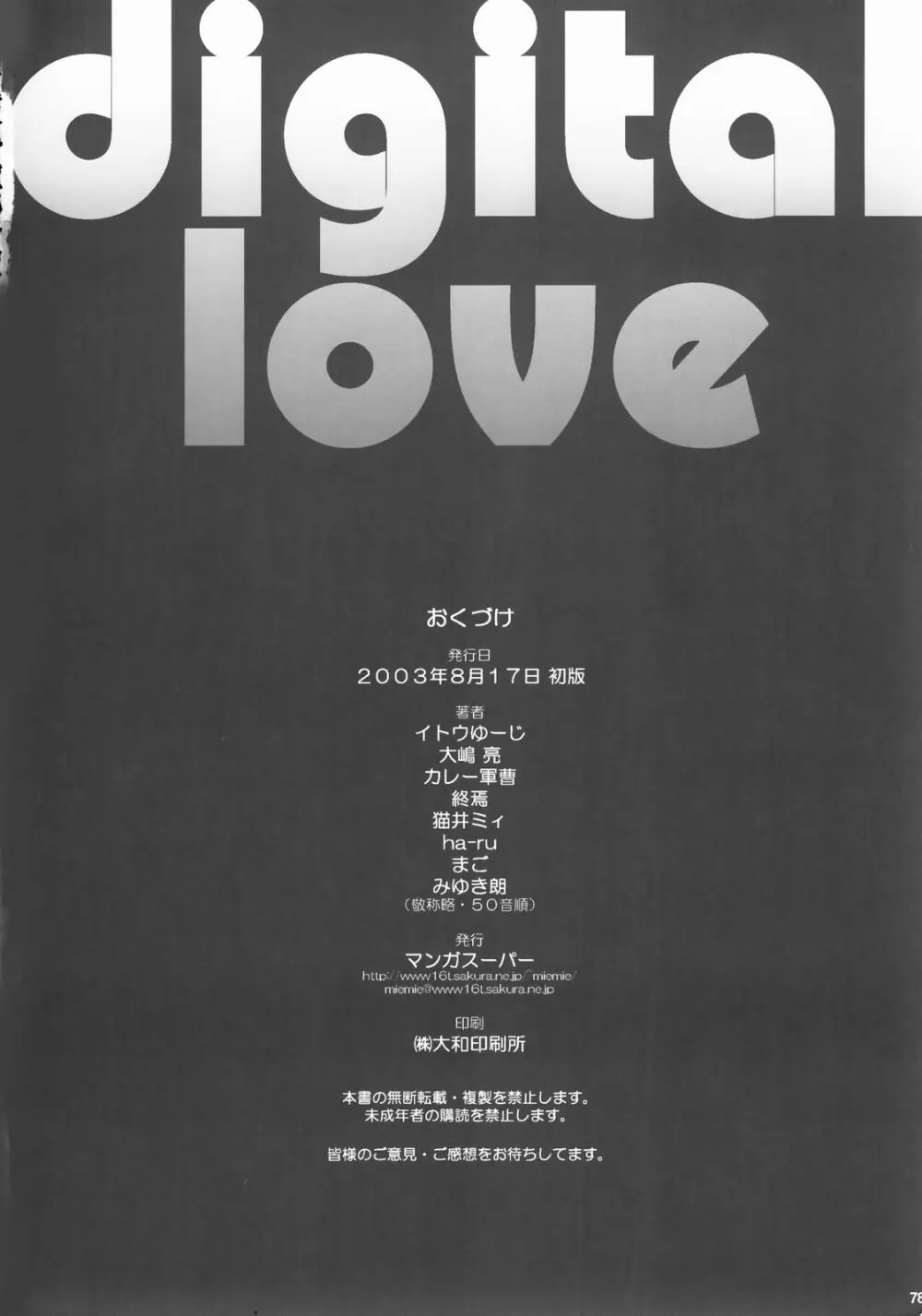 digital love 77ページ