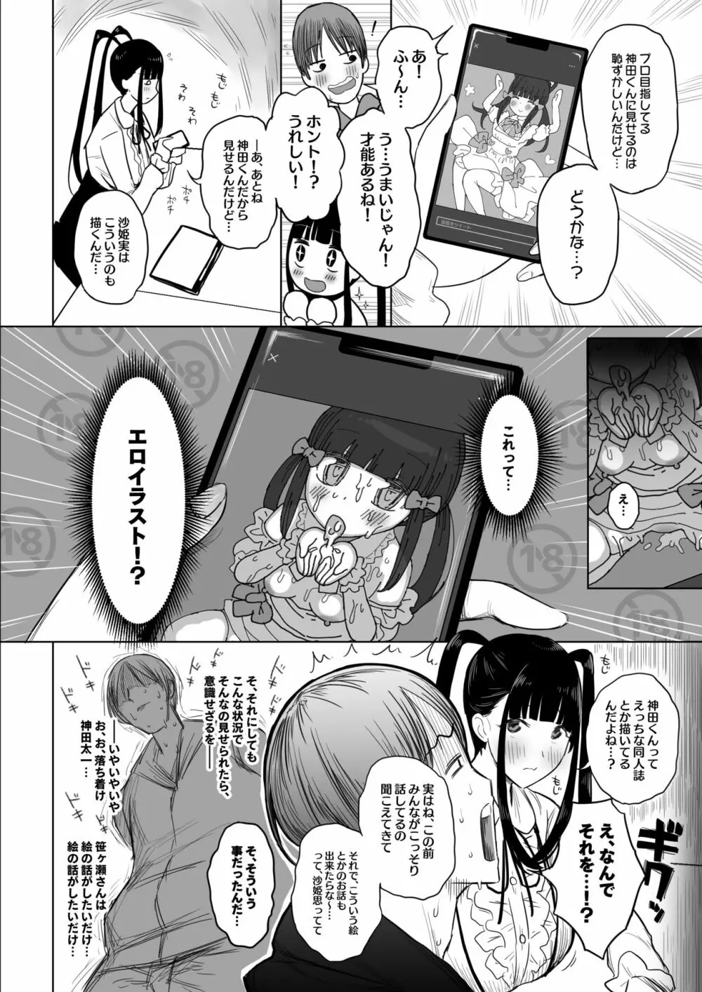 オタサキュバスの沙姫ちゃん 10ページ