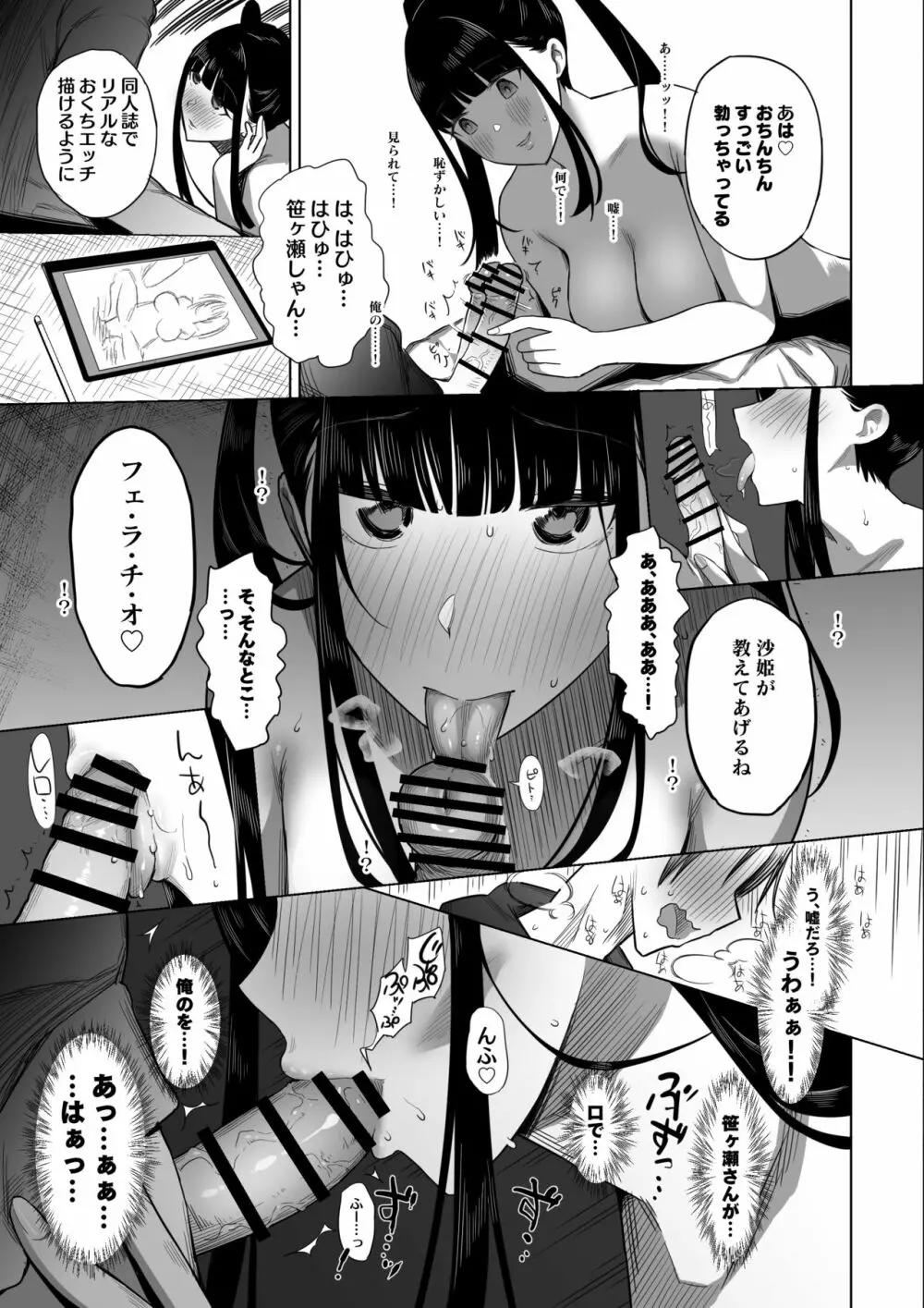 オタサキュバスの沙姫ちゃん 17ページ