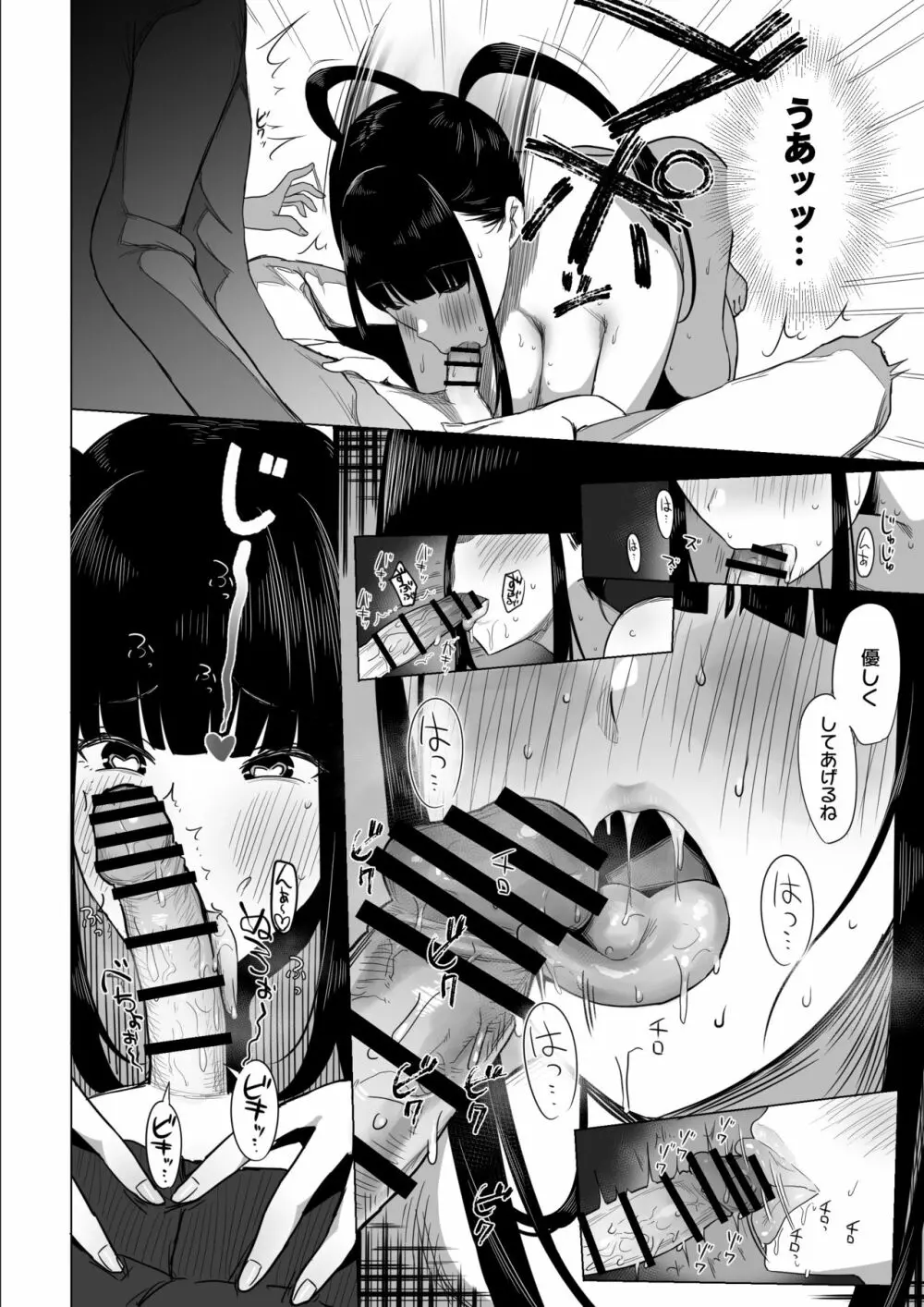 オタサキュバスの沙姫ちゃん 18ページ