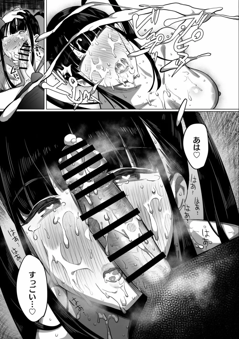 オタサキュバスの沙姫ちゃん 27ページ