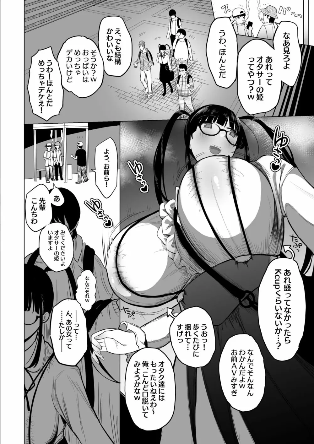 オタサキュバスの沙姫ちゃん 38ページ