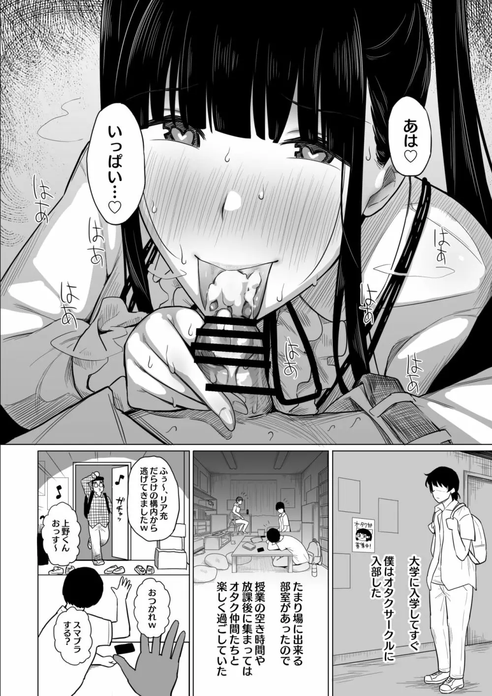 オタサキュバスの沙姫ちゃん 4ページ
