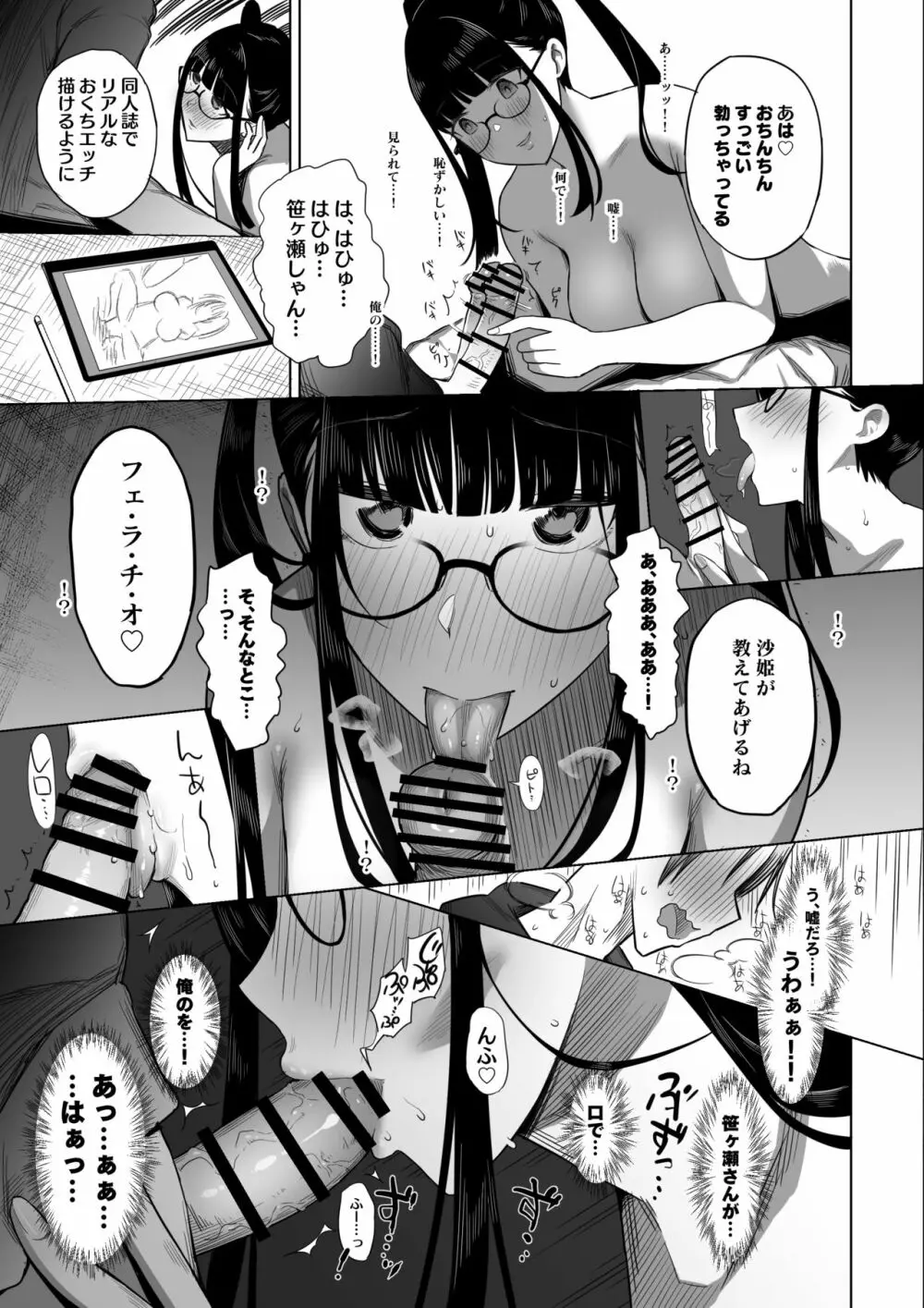 オタサキュバスの沙姫ちゃん 47ページ