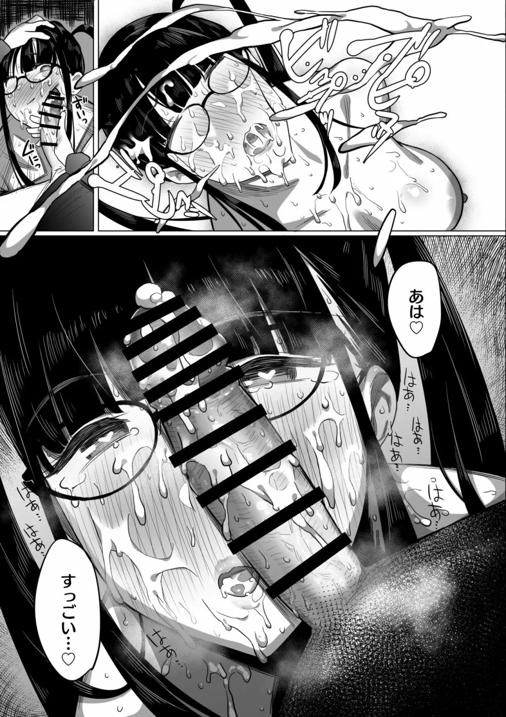 オタサキュバスの沙姫ちゃん 57ページ