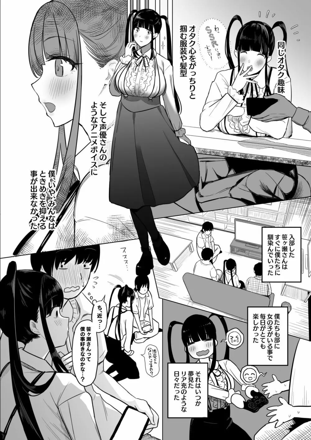 オタサキュバスの沙姫ちゃん 6ページ