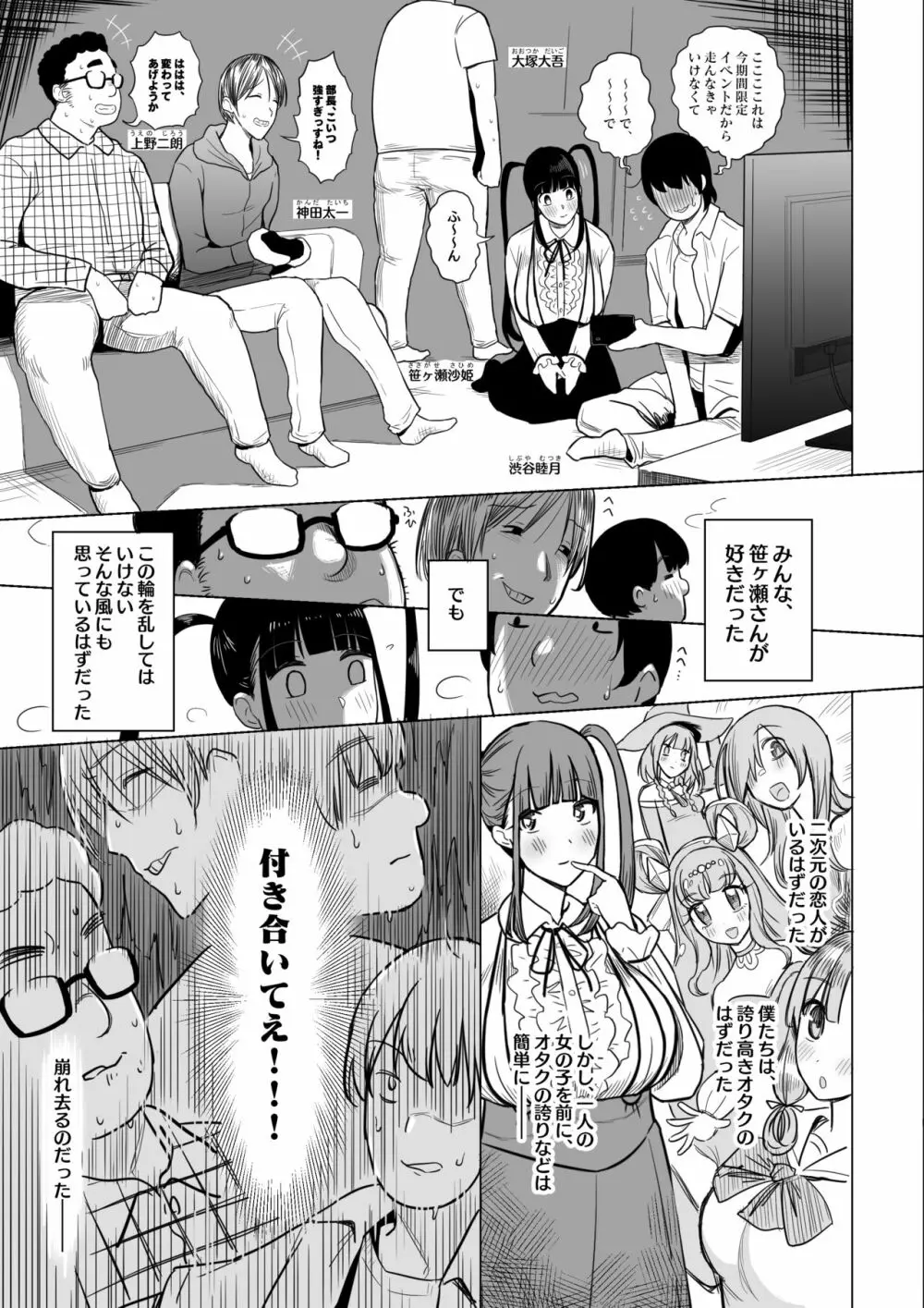 オタサキュバスの沙姫ちゃん 7ページ