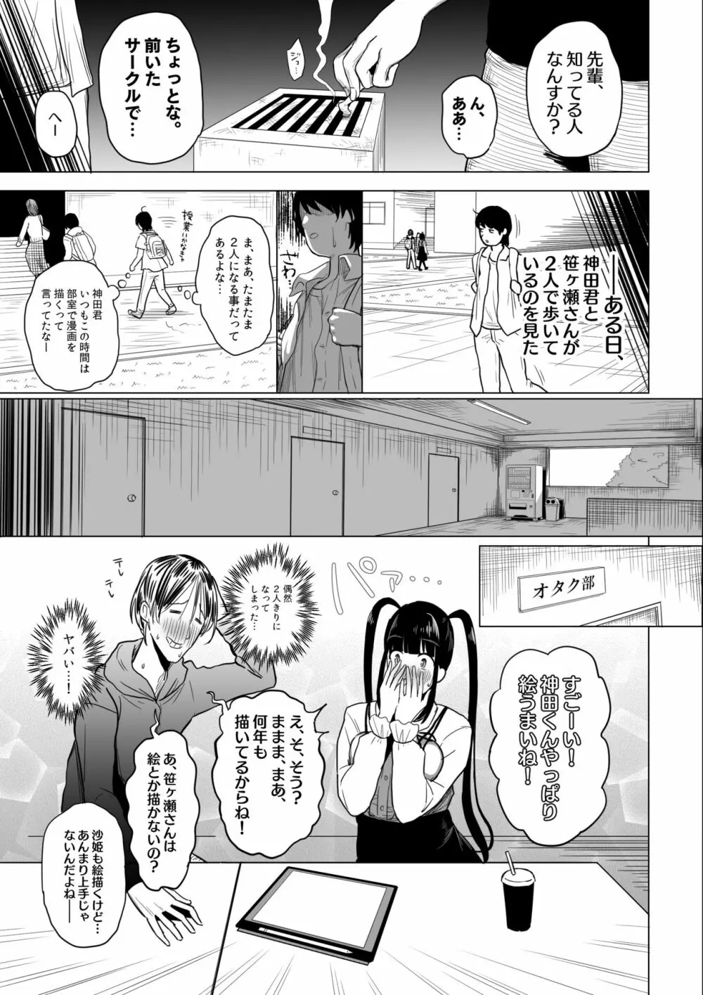 オタサキュバスの沙姫ちゃん 9ページ