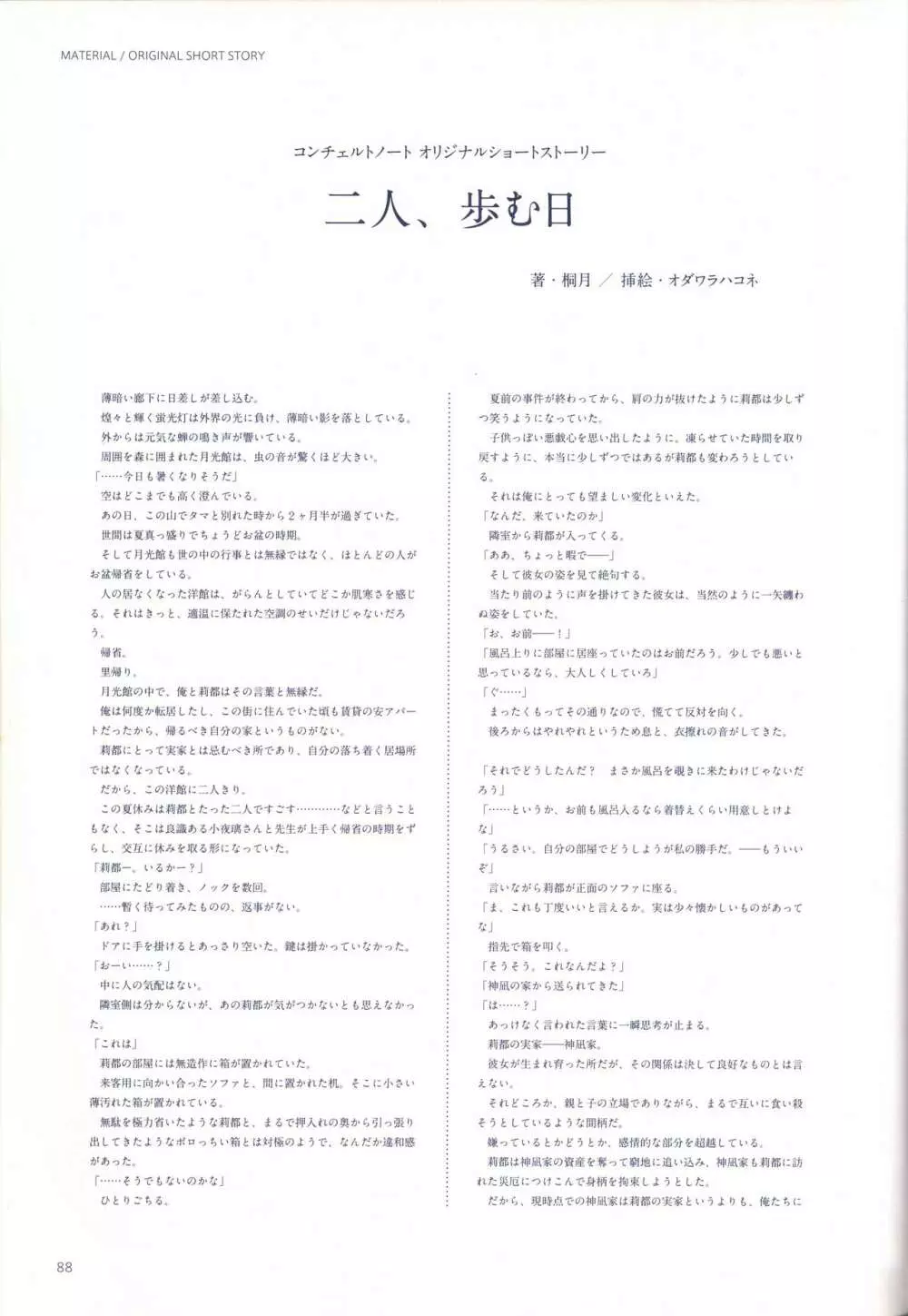 コンチェルトノート ビジュアル・ガイドブック 90ページ