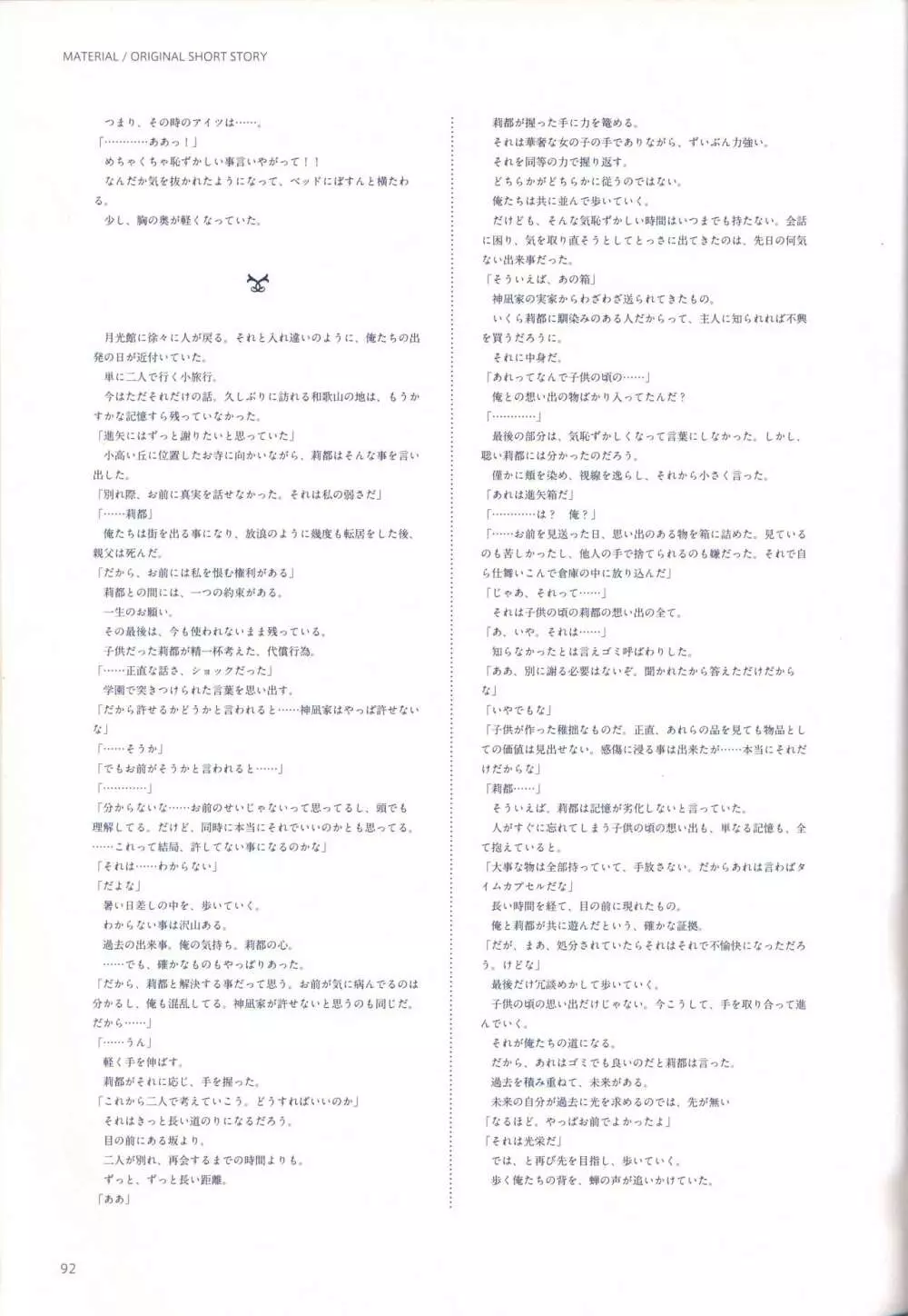 コンチェルトノート ビジュアル・ガイドブック 94ページ