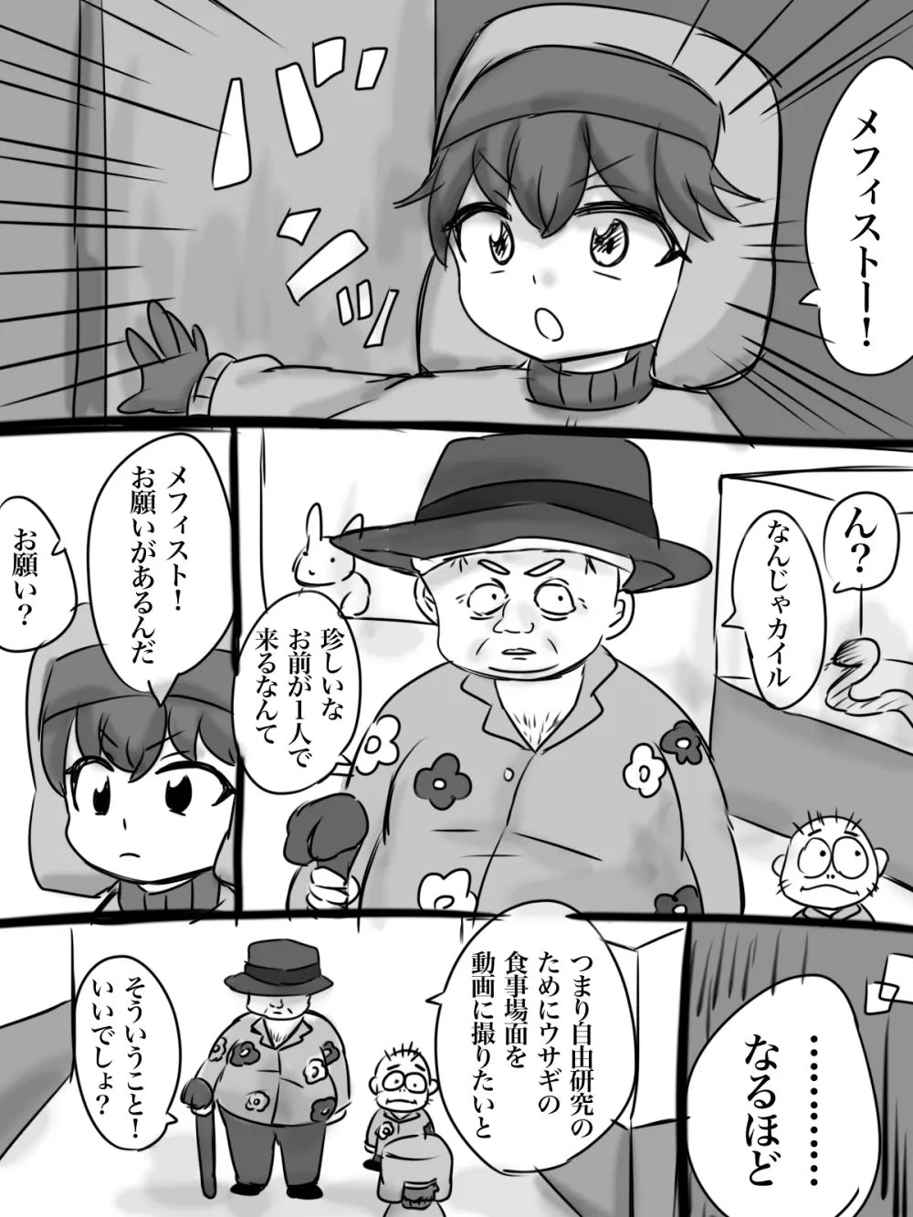 カイル君が猿と交尾する漫画 3ページ