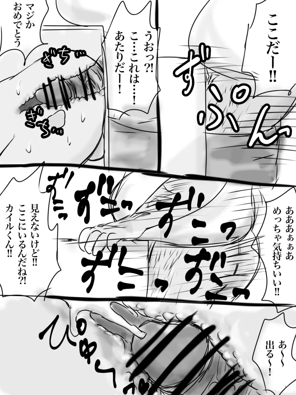 カイル君が猿と交尾する漫画 31ページ