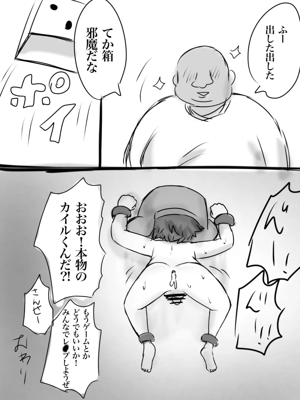 カイル君が猿と交尾する漫画 32ページ