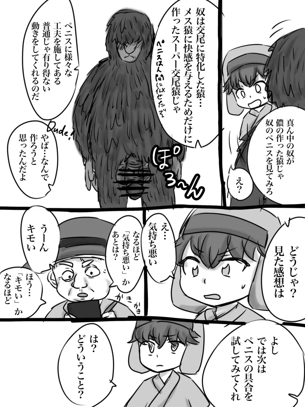 カイル君が猿と交尾する漫画 6ページ