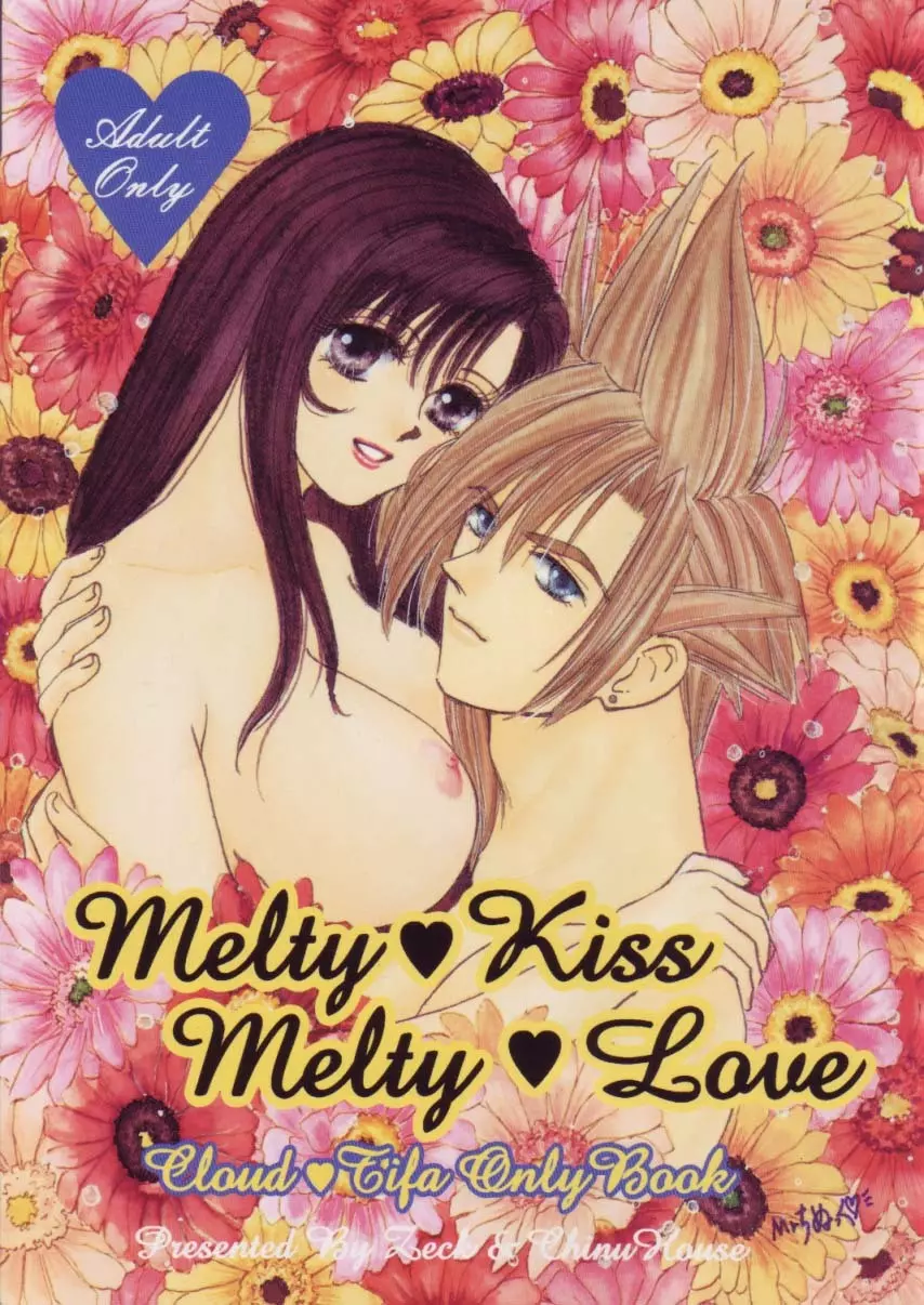 Melty Love 1ページ