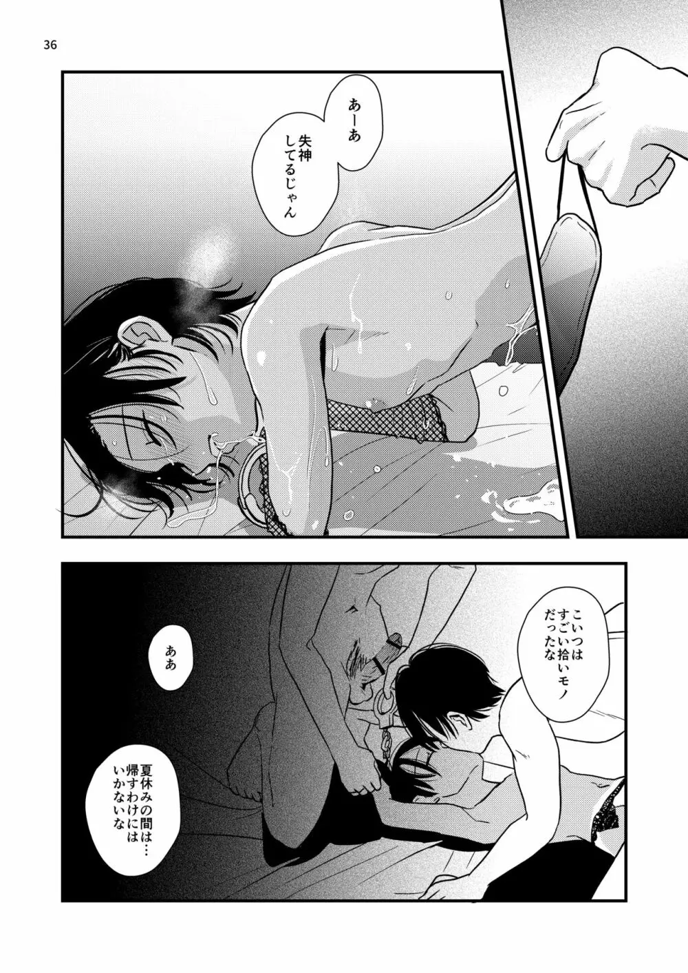 欲望回帰第575章 -≪夏ショタRAPE≫姦禁!!拉致!!搾精!!絶叫!!射精!!アクメ!!生意気でクソガキなボク♂が強制メスイキ射精で堕ちた夏。- 36ページ