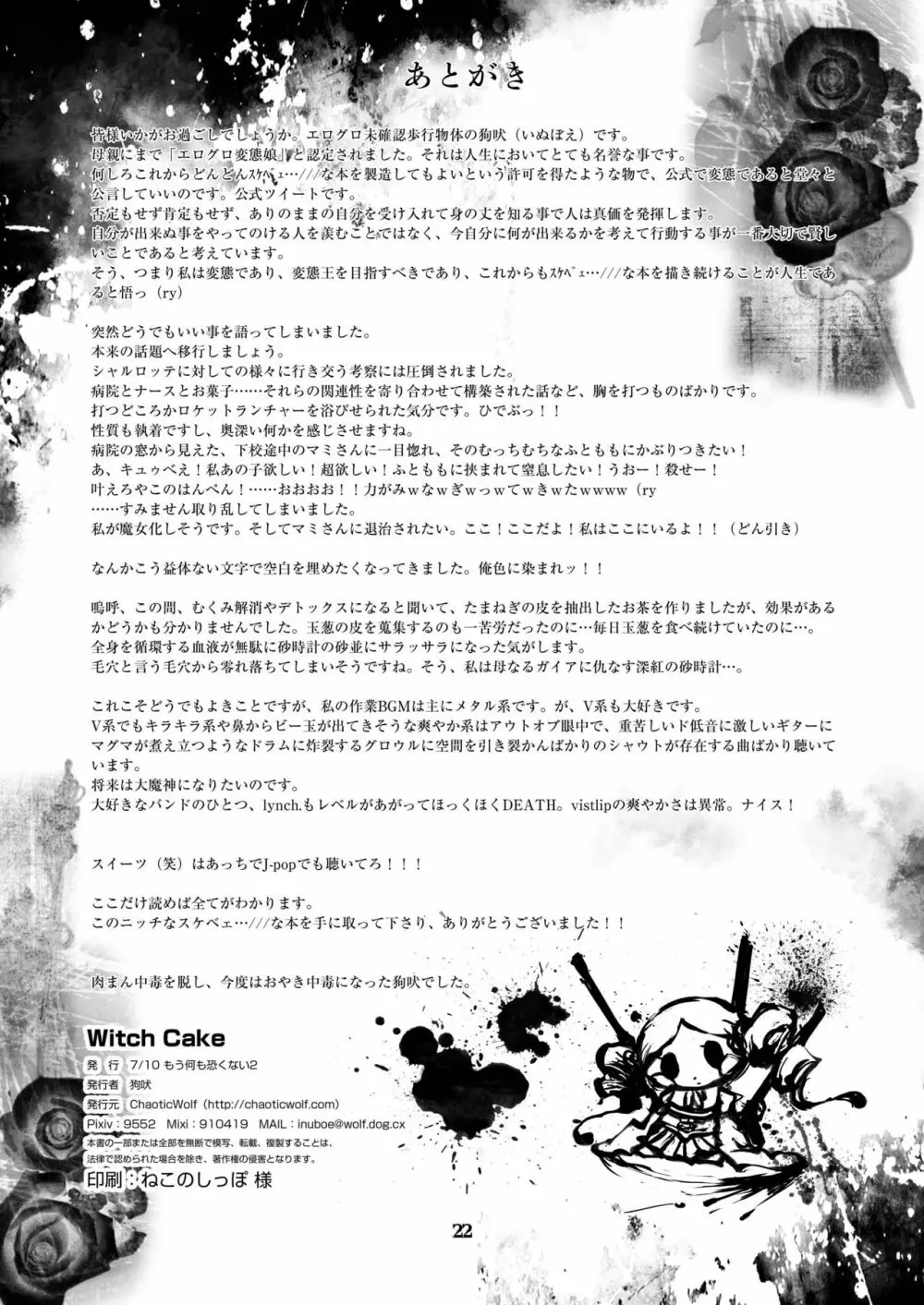 Witch Cake 22ページ