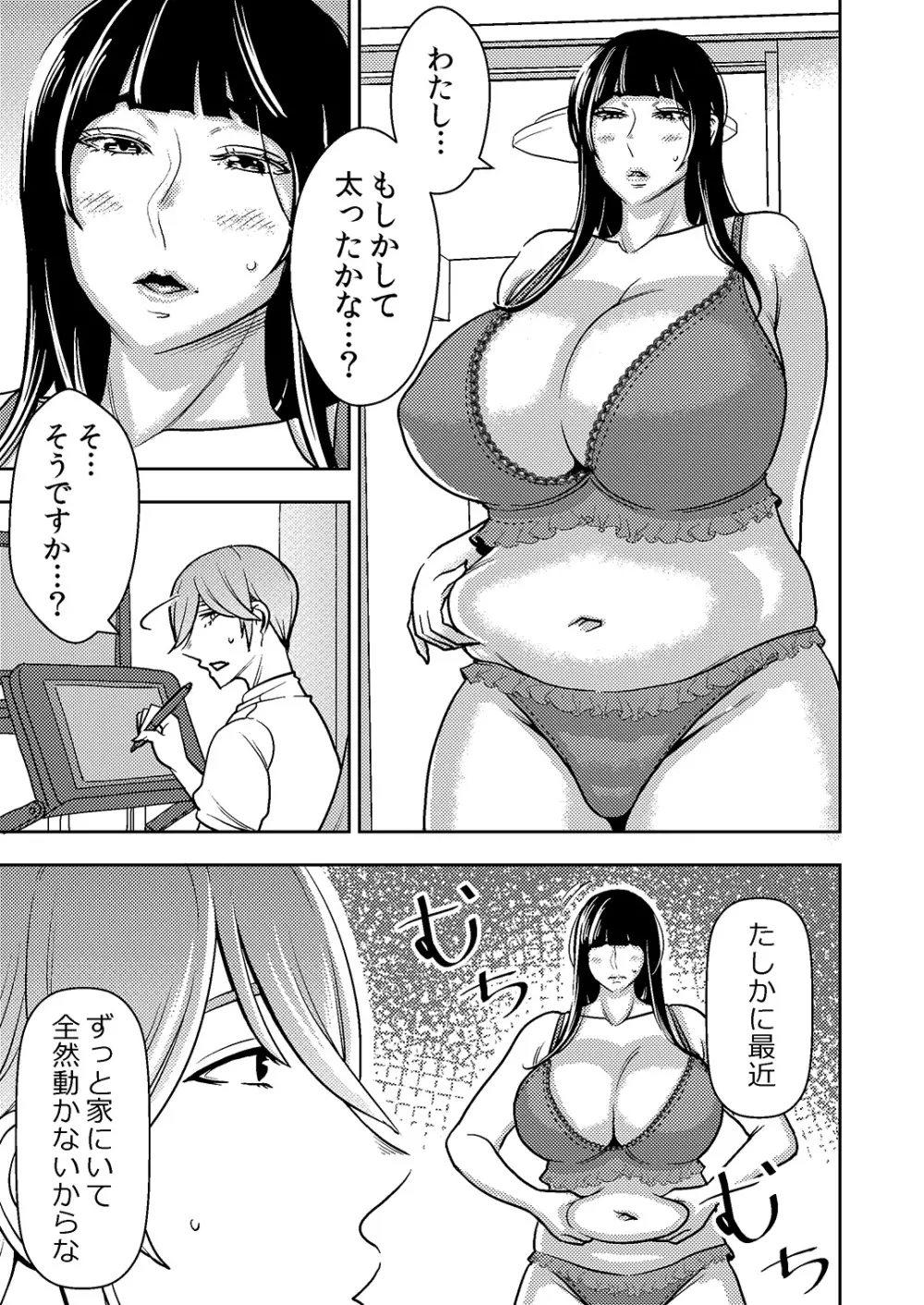 憧れの先輩に ～ダイエットなんかしないで!～