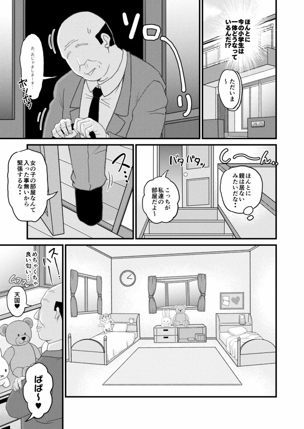 ロリビッチギャルとパパ活ックス!! 12ページ