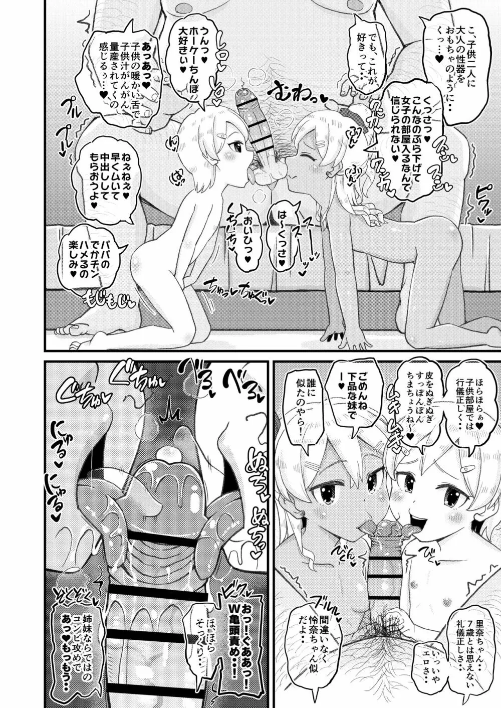 ロリビッチギャルとパパ活ックス!! 15ページ