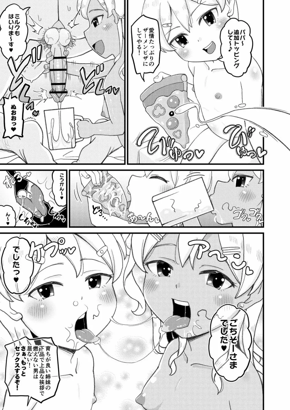 ロリビッチギャルとパパ活ックス!! 22ページ