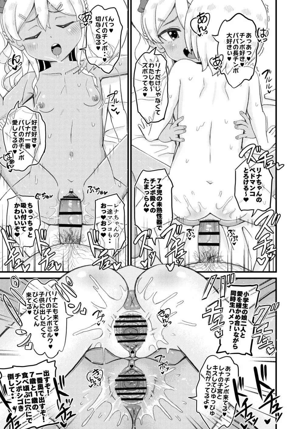 ロリビッチギャルとパパ活ックス!! 26ページ
