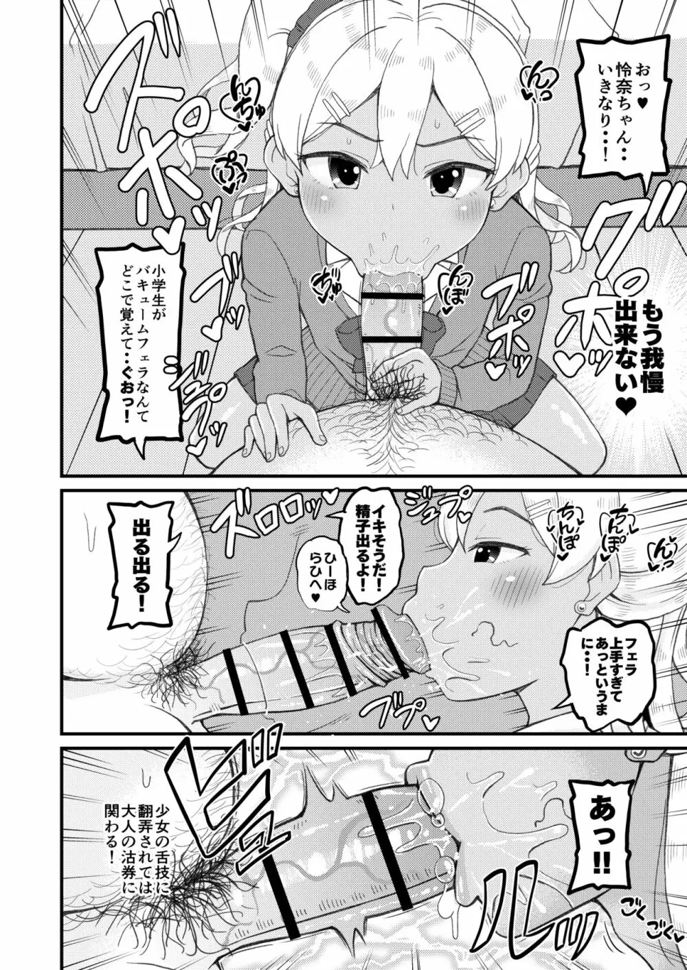 ロリビッチギャルとパパ活ックス!! 7ページ