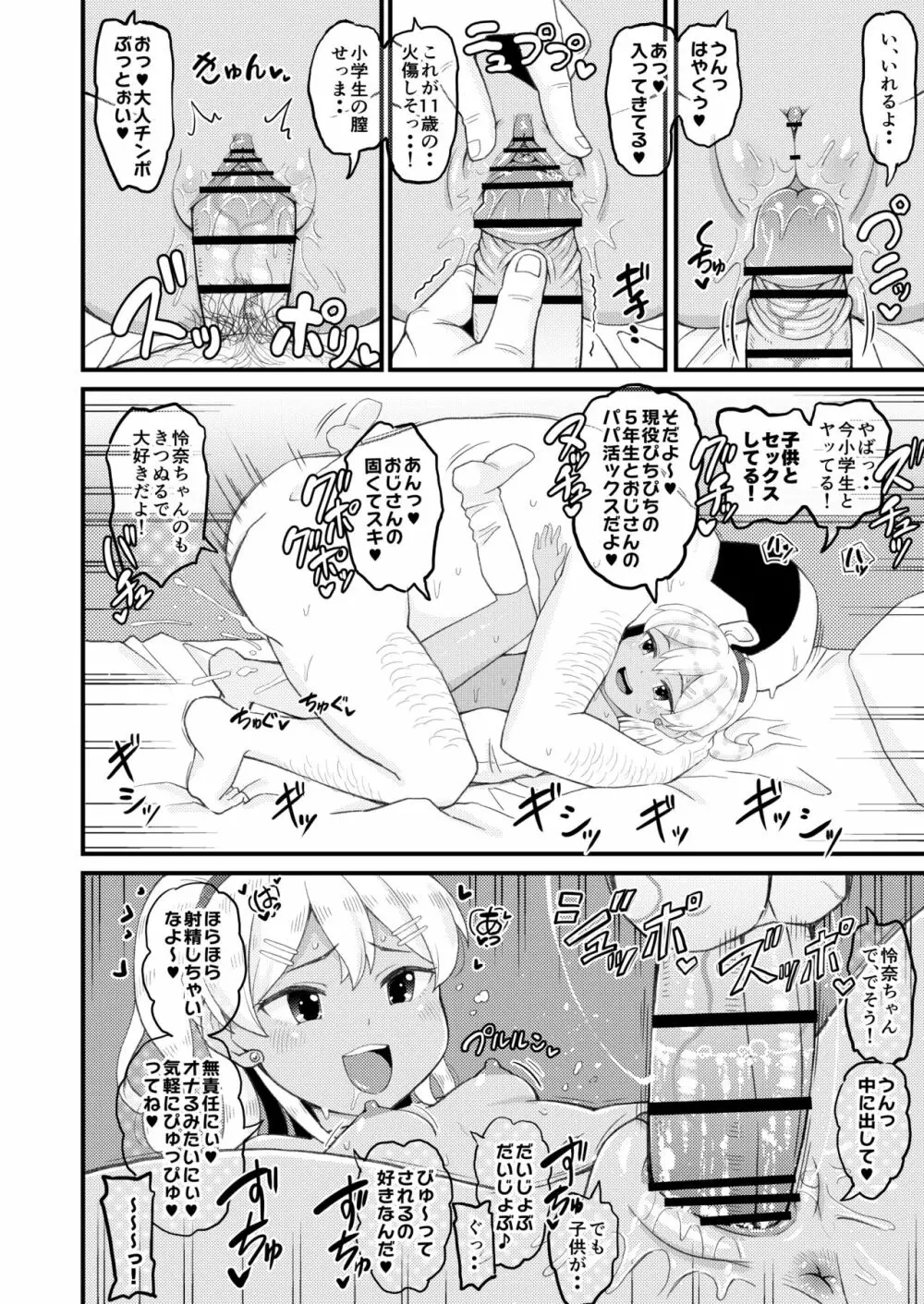 ロリビッチギャルとパパ活ックス!! 9ページ