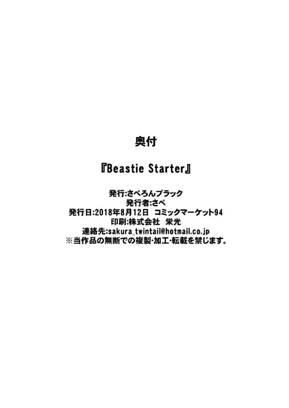 Beastie Starter 14ページ