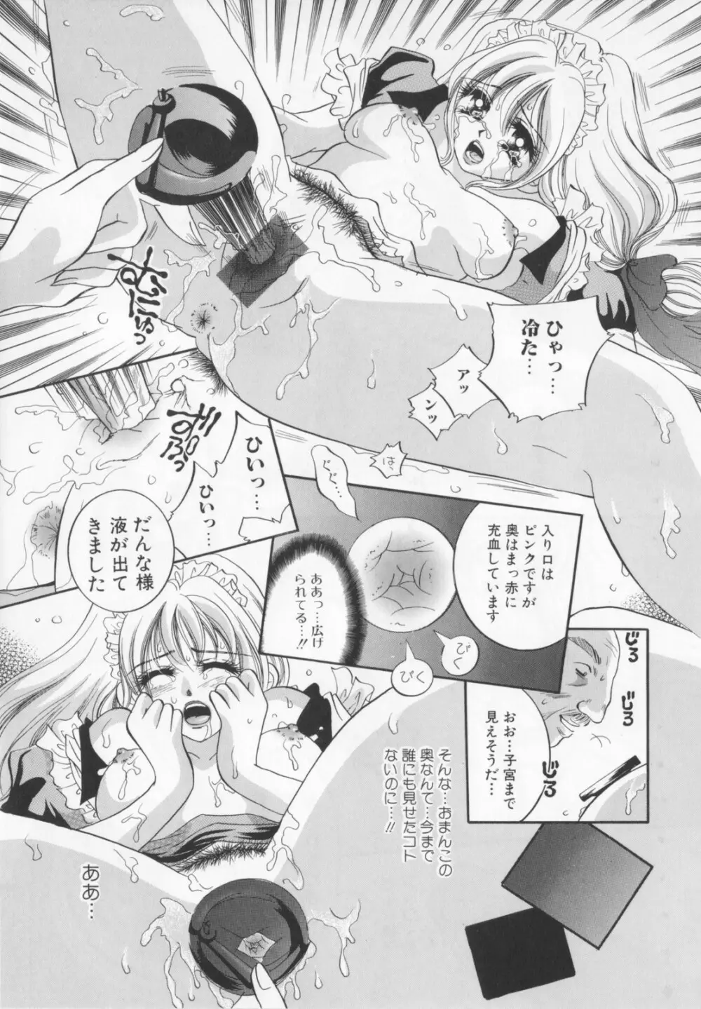 私を肉奴隷にしてください。 119ページ