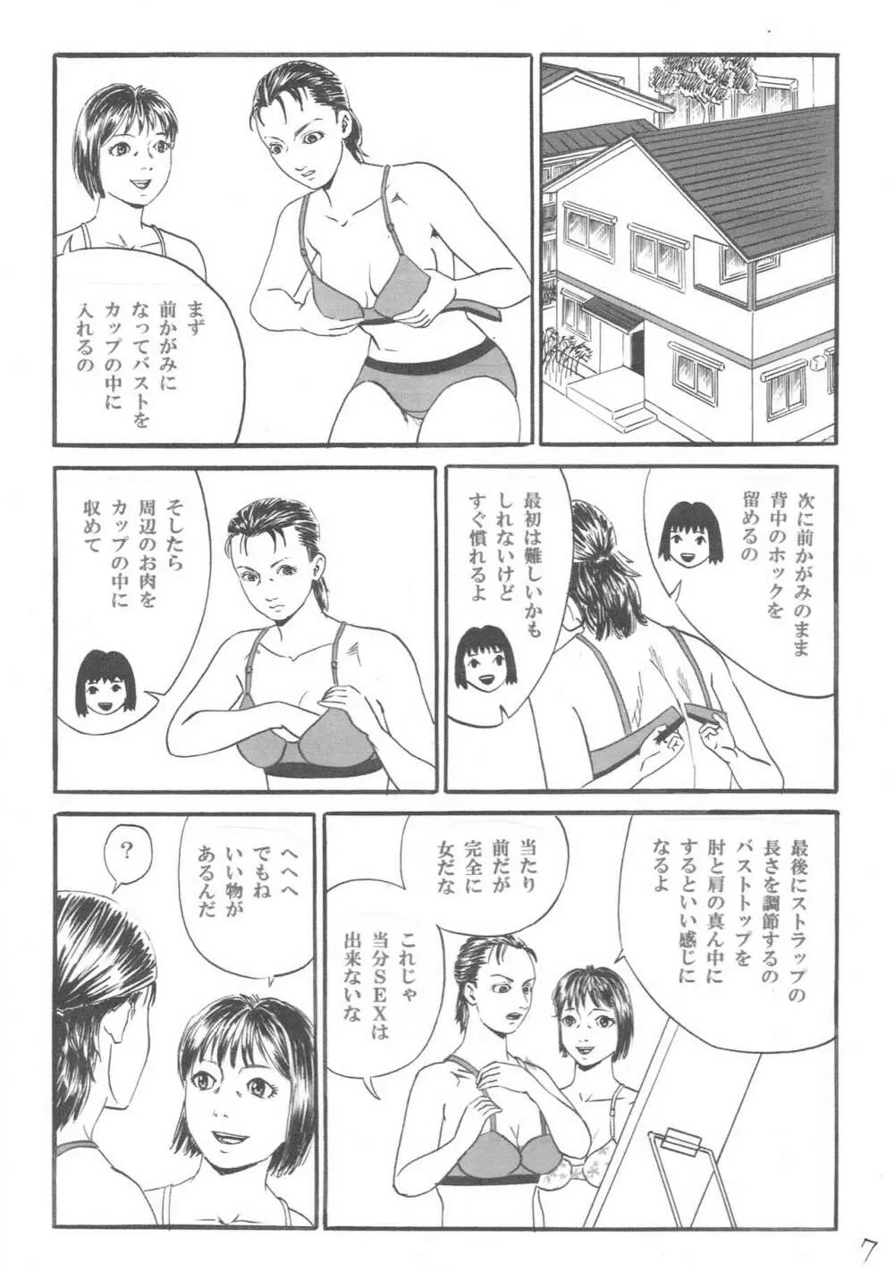 新しい性教育6 8ページ
