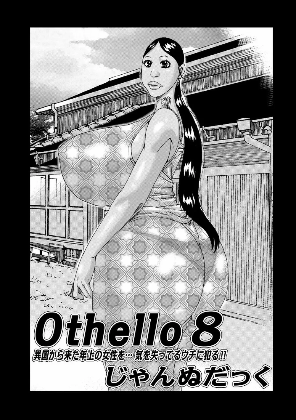 Othello 8 1ページ