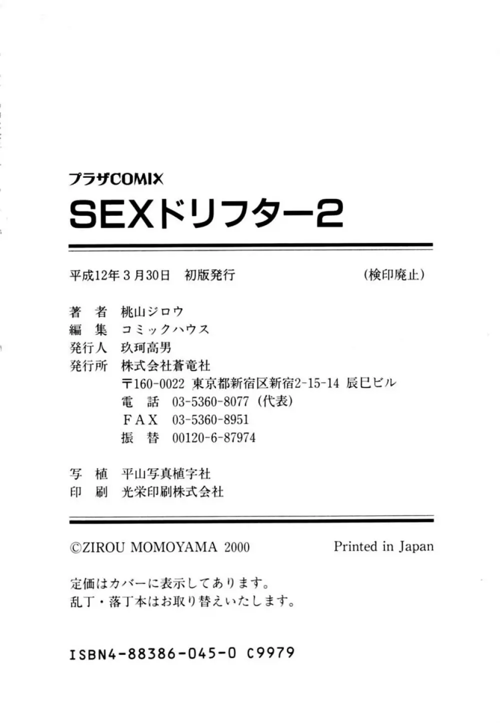 SEXドリフター 2 188ページ