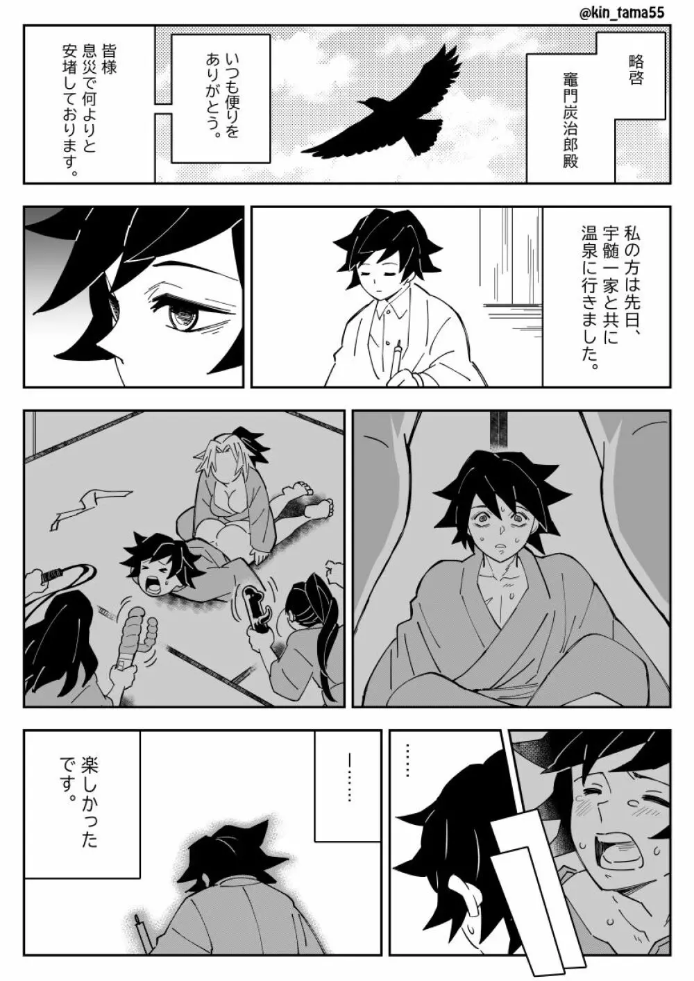 義勇さんが宇髄家に弄ばれる漫画 1ページ