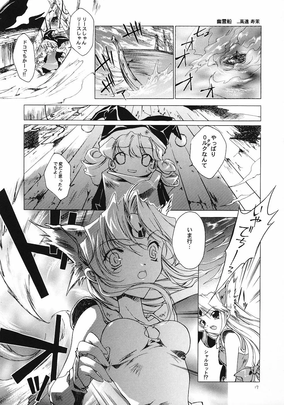幻夢 16ページ