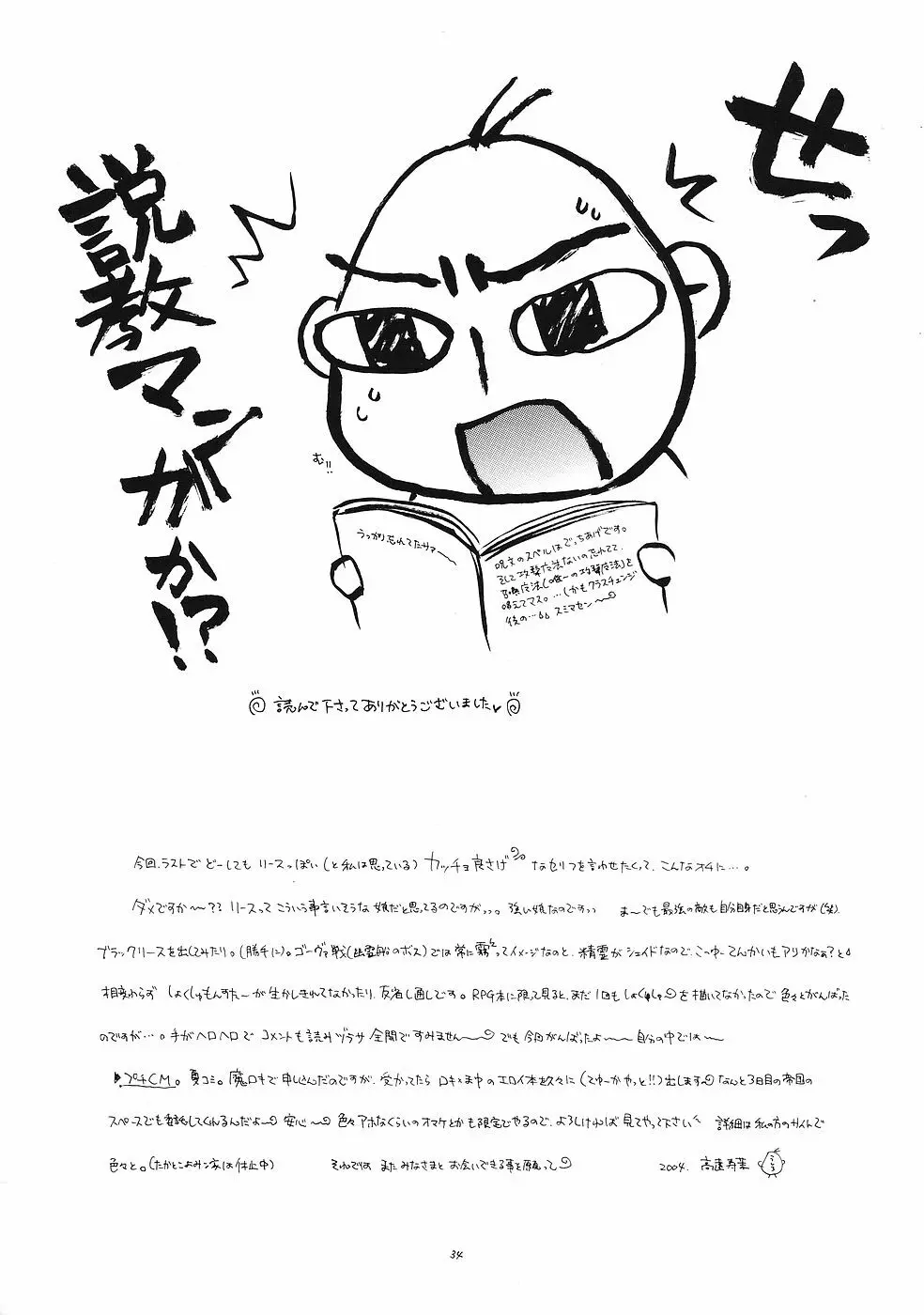 幻夢 33ページ