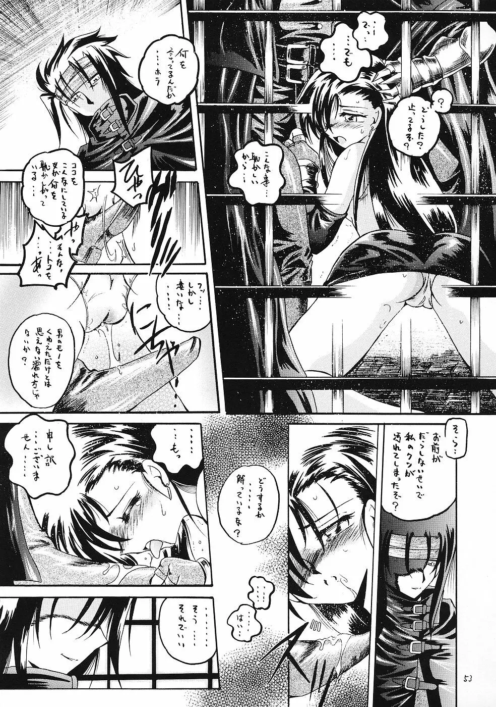 幻夢 52ページ