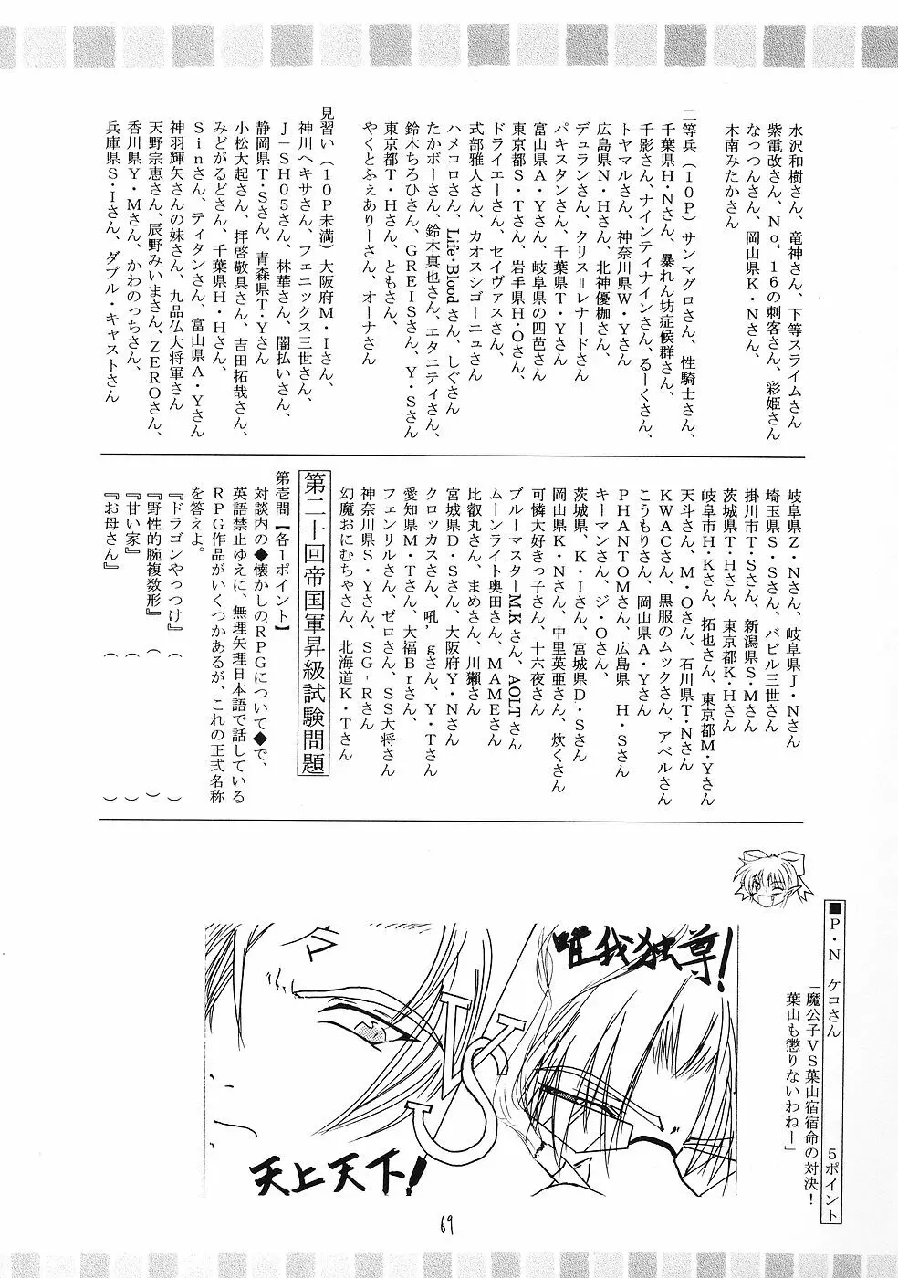 幻夢 68ページ