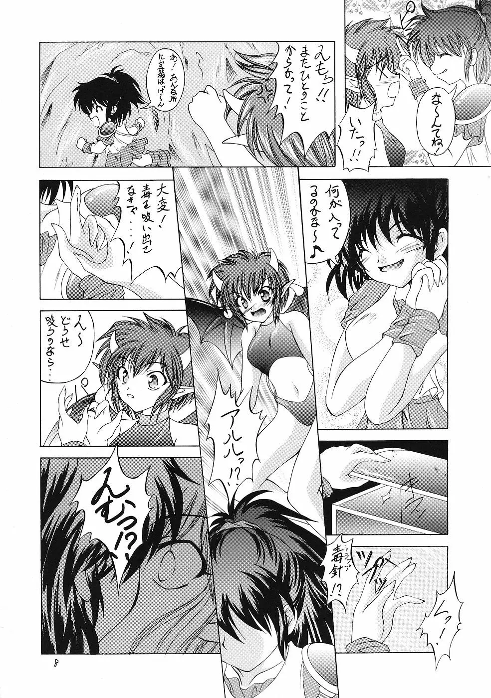 幻夢 7ページ