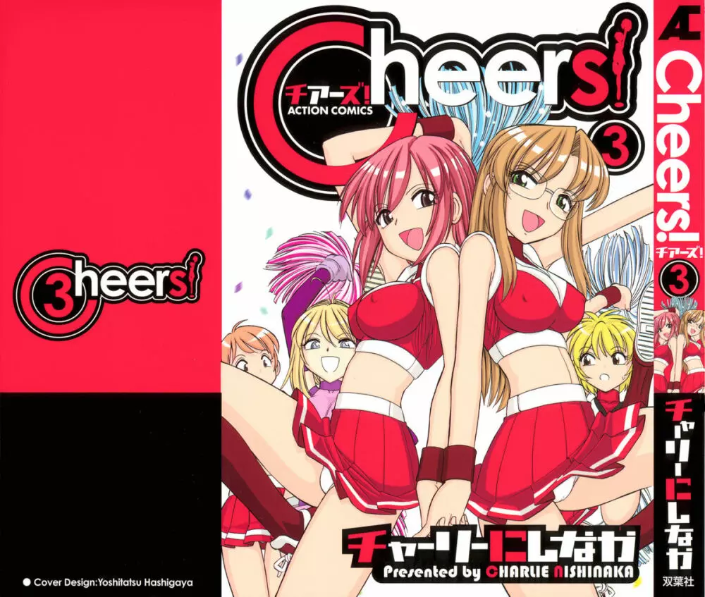 Cheers! 3 1ページ