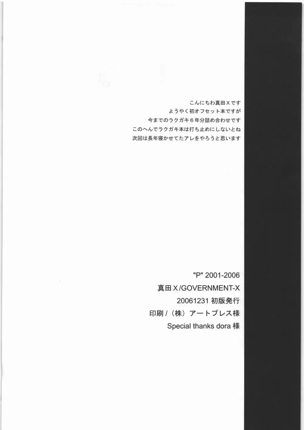 “P” 2001-2006 24ページ