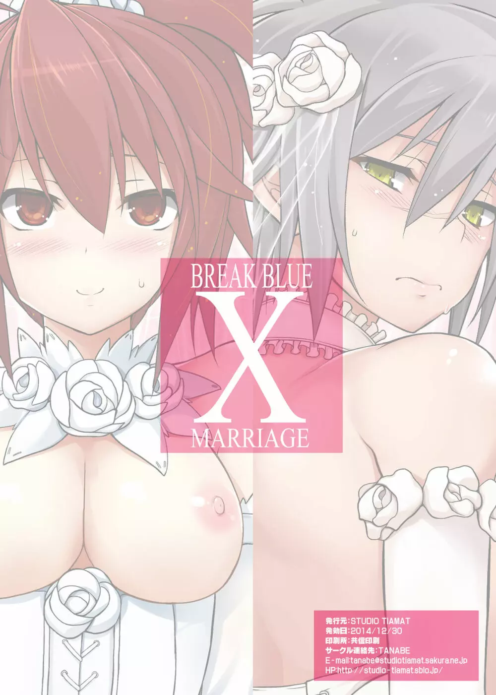 BREAK BLUE X MARRIAGE 42ページ